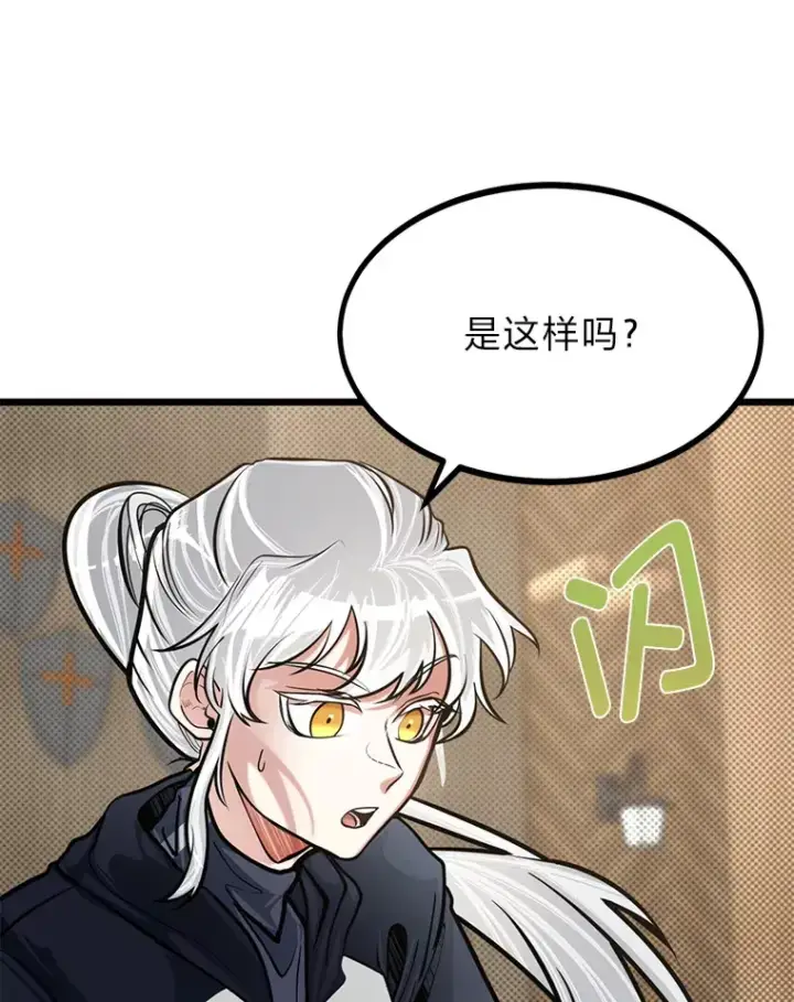 漫画《勇士弟弟是学院老油条》13.真正的天才第69张图