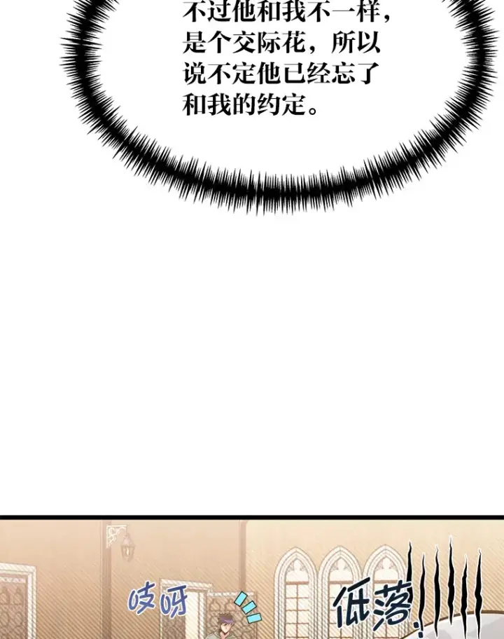 漫画《勇士弟弟是学院老油条》13.真正的天才第7张图