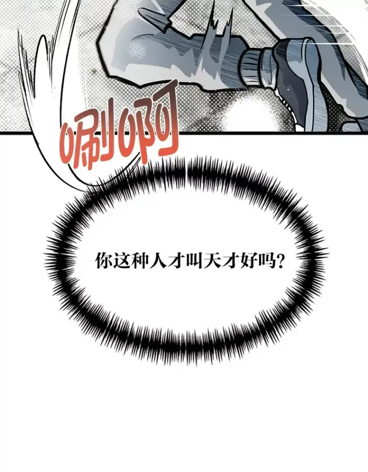 漫画《勇士弟弟是学院老油条》13.真正的天才第72张图