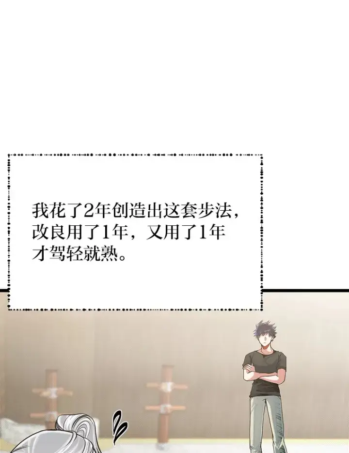 漫画《勇士弟弟是学院老油条》13.真正的天才第73张图