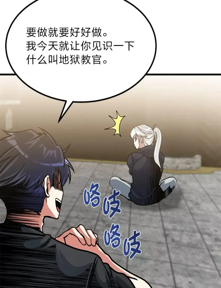 漫画《勇士弟弟是学院老油条》13.真正的天才第88张图