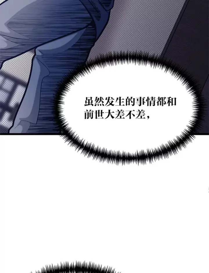 漫画《勇士弟弟是学院老油条》13.真正的天才第98张图
