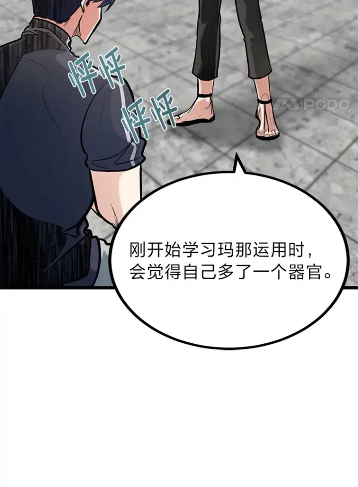 《勇士弟弟是学院老油条》14.玛那刻印图100