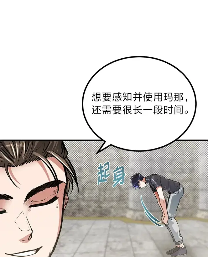 《勇士弟弟是学院老油条》14.玛那刻印图101