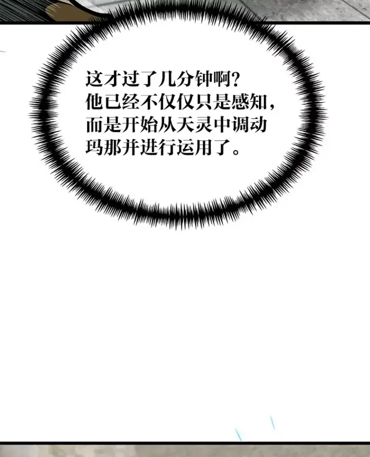 《勇士弟弟是学院老油条》14.玛那刻印图105