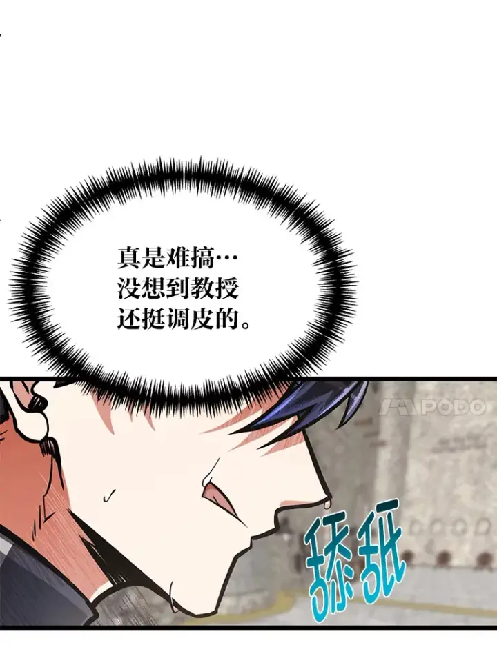 《勇士弟弟是学院老油条》14.玛那刻印图11