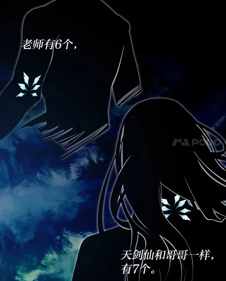 《勇士弟弟是学院老油条》14.玛那刻印图110