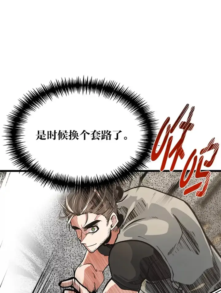 《勇士弟弟是学院老油条》14.玛那刻印图19
