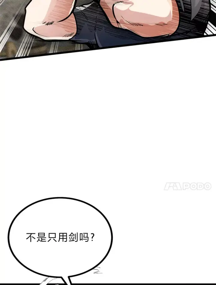 《勇士弟弟是学院老油条》14.玛那刻印图24