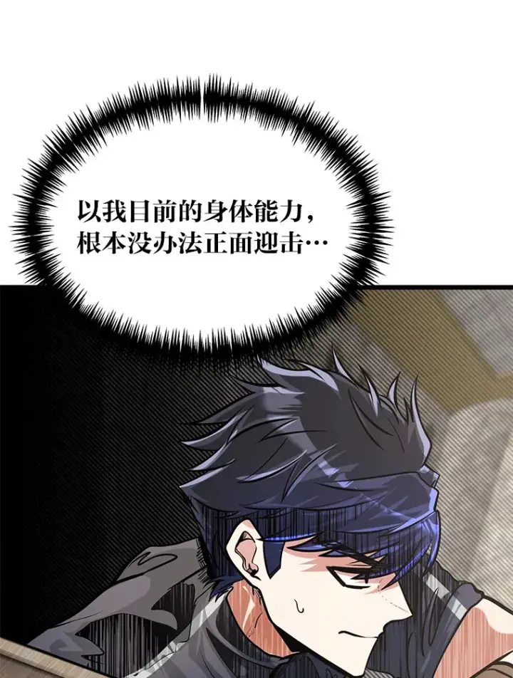 《勇士弟弟是学院老油条》14.玛那刻印图28