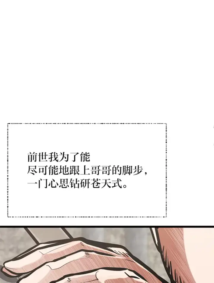 《勇士弟弟是学院老油条》14.玛那刻印图48