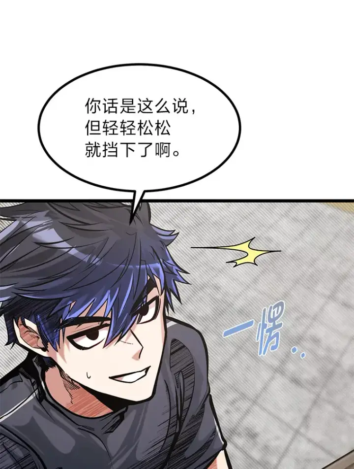 《勇士弟弟是学院老油条》14.玛那刻印图52