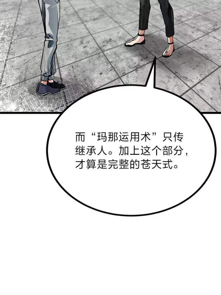 《勇士弟弟是学院老油条》14.玛那刻印图58