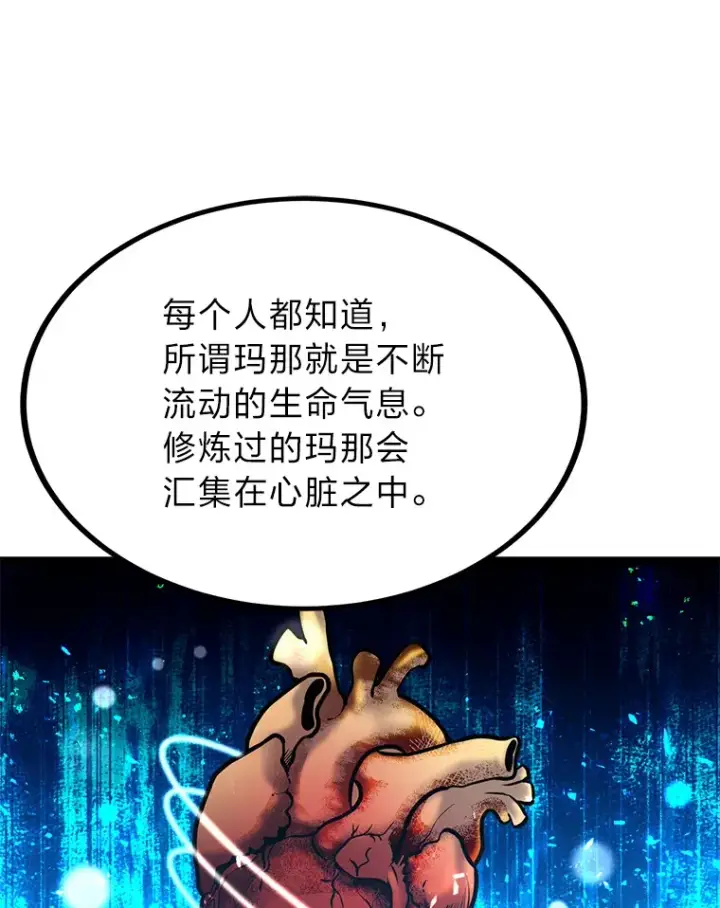 《勇士弟弟是学院老油条》14.玛那刻印图59