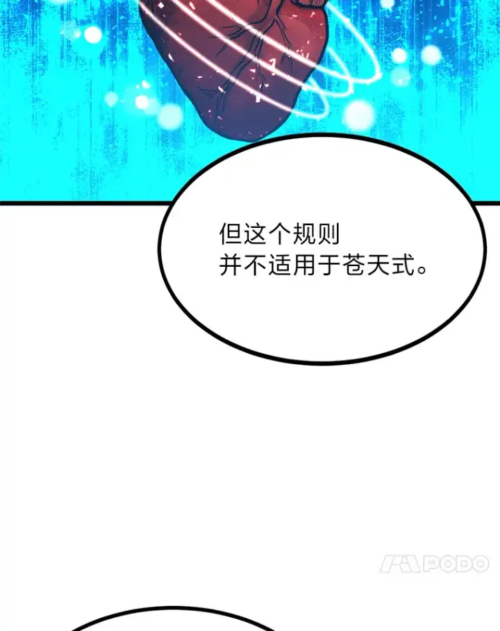 《勇士弟弟是学院老油条》14.玛那刻印图60