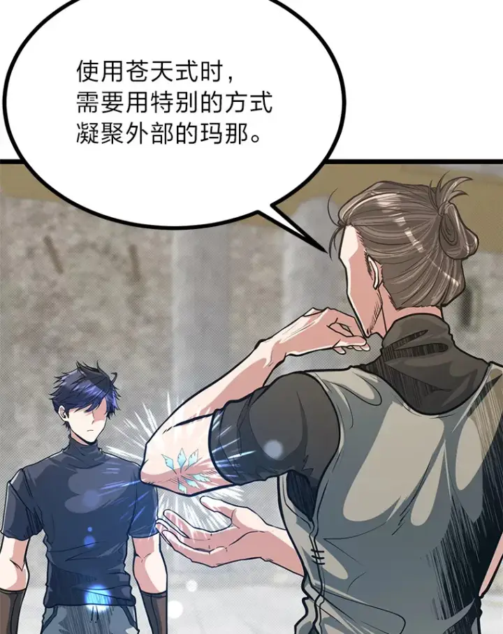 《勇士弟弟是学院老油条》14.玛那刻印图61