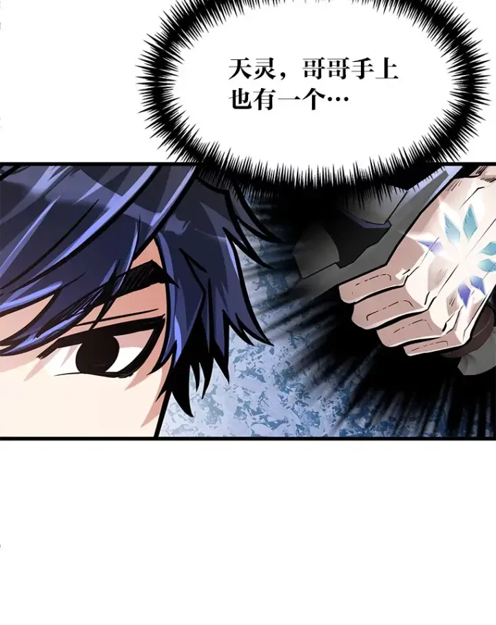 《勇士弟弟是学院老油条》14.玛那刻印图65