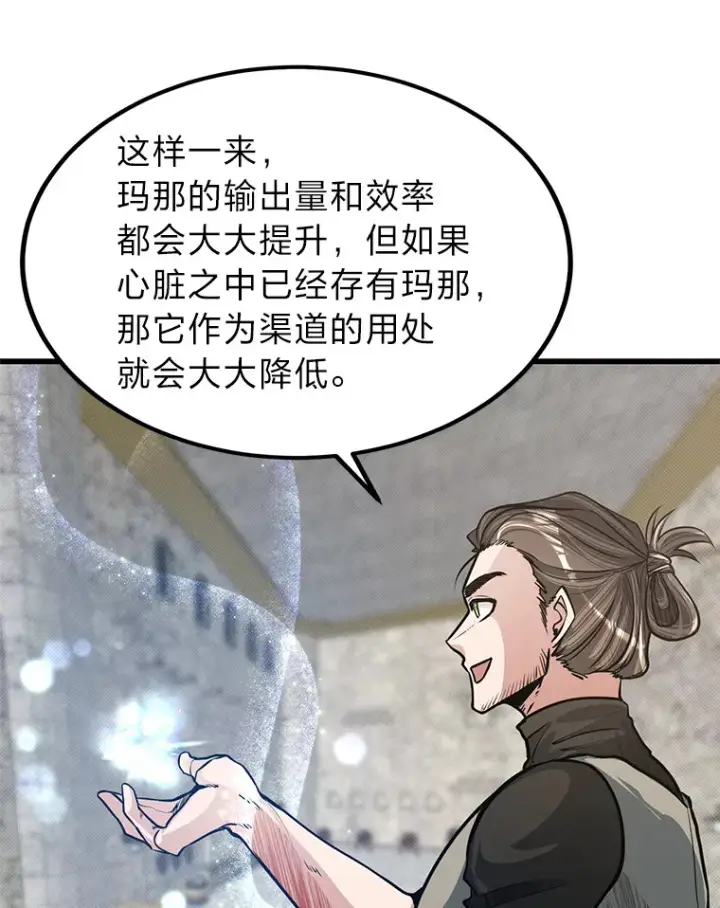 《勇士弟弟是学院老油条》14.玛那刻印图66