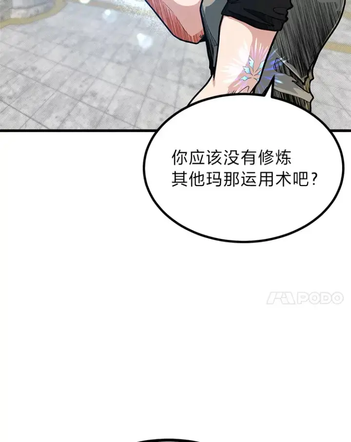 《勇士弟弟是学院老油条》14.玛那刻印图67