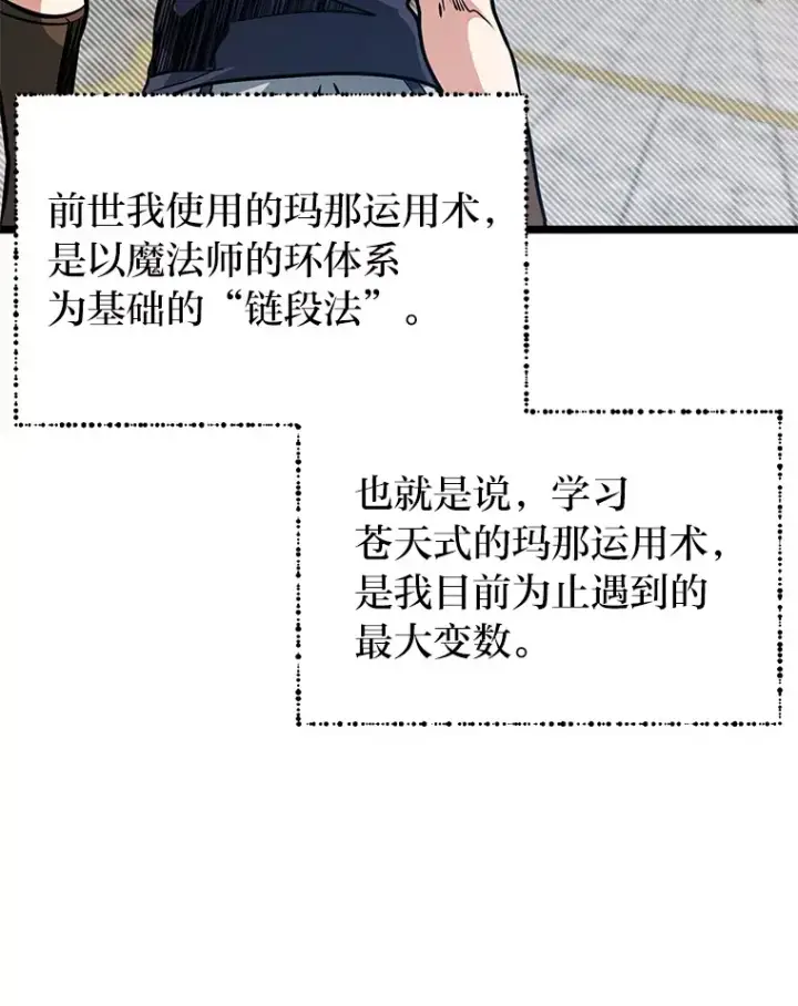 《勇士弟弟是学院老油条》14.玛那刻印图69