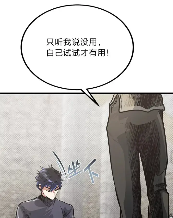 《勇士弟弟是学院老油条》14.玛那刻印图70