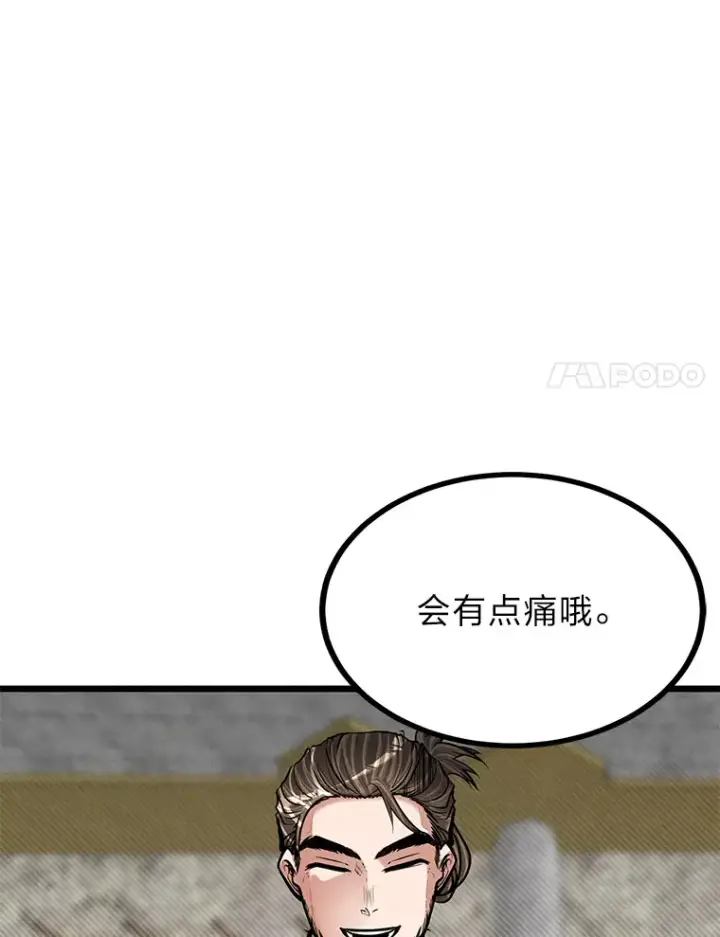 《勇士弟弟是学院老油条》14.玛那刻印图74