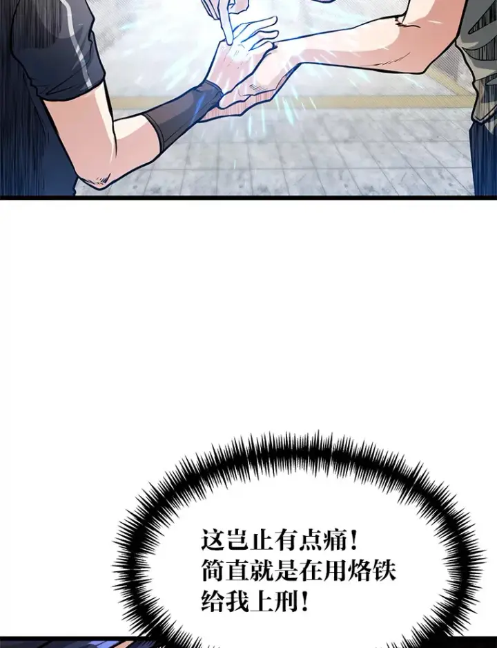 《勇士弟弟是学院老油条》14.玛那刻印图78