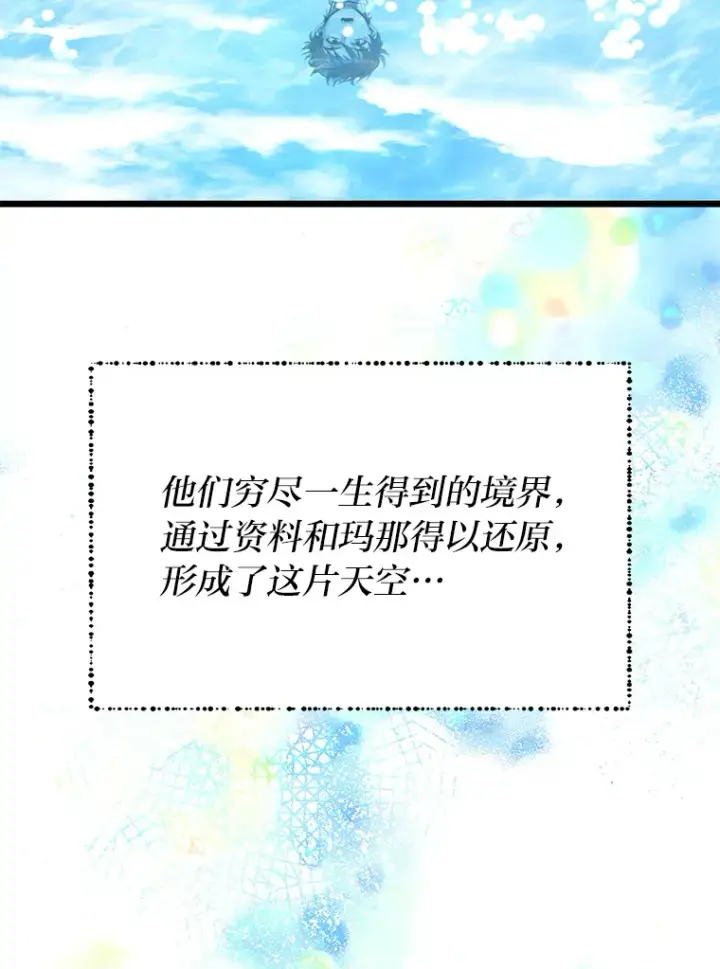 《勇士弟弟是学院老油条》14.玛那刻印图92