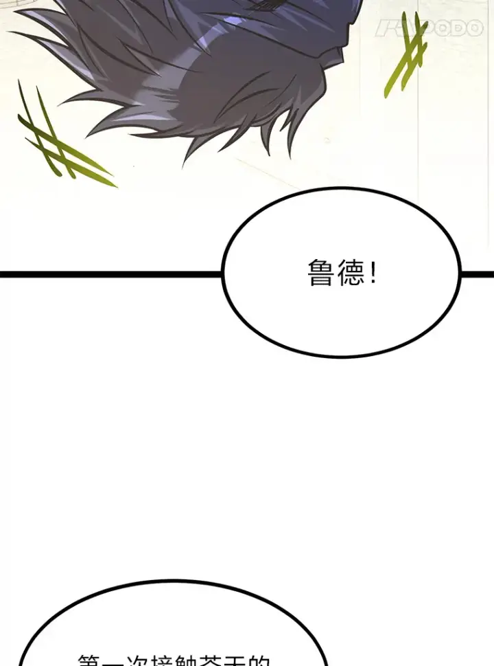 《勇士弟弟是学院老油条》14.玛那刻印图97