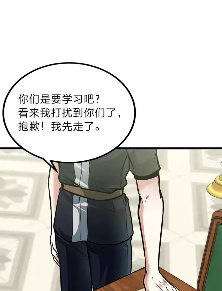 《勇士弟弟是学院老油条》15.可恨的眯眯眼图102