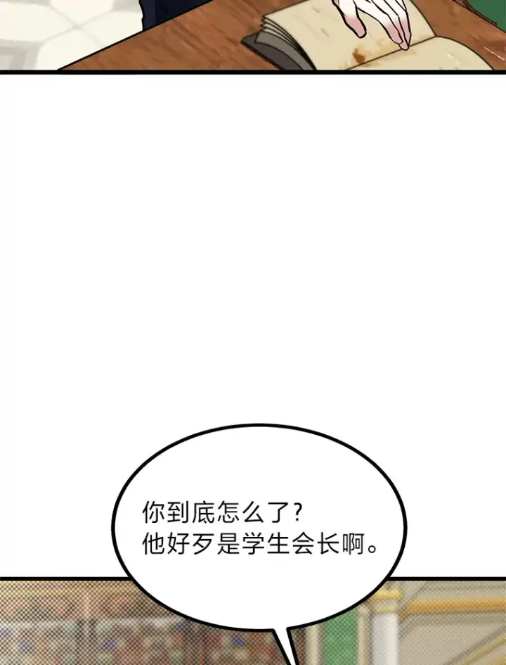 《勇士弟弟是学院老油条》15.可恨的眯眯眼图103
