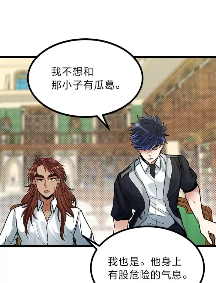 《勇士弟弟是学院老油条》15.可恨的眯眯眼图105