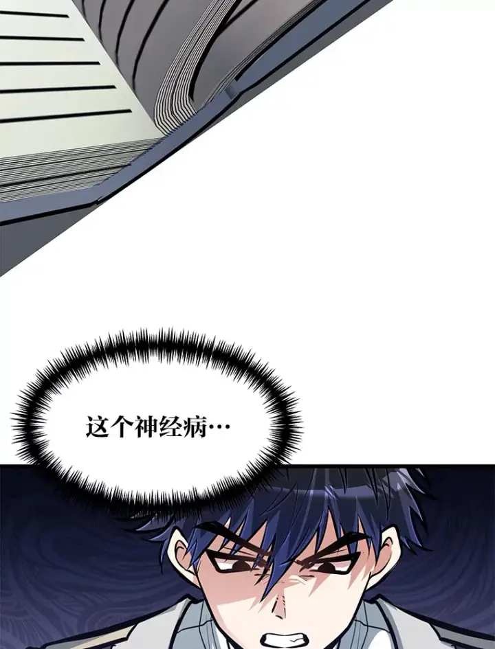 《勇士弟弟是学院老油条》15.可恨的眯眯眼图109
