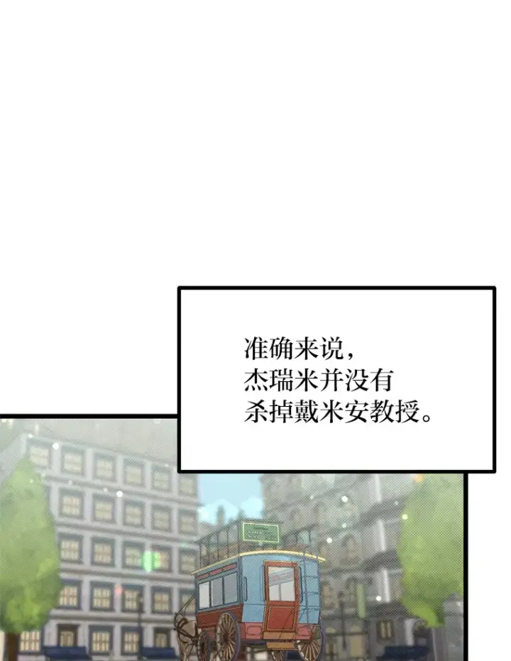 《勇士弟弟是学院老油条》15.可恨的眯眯眼图117