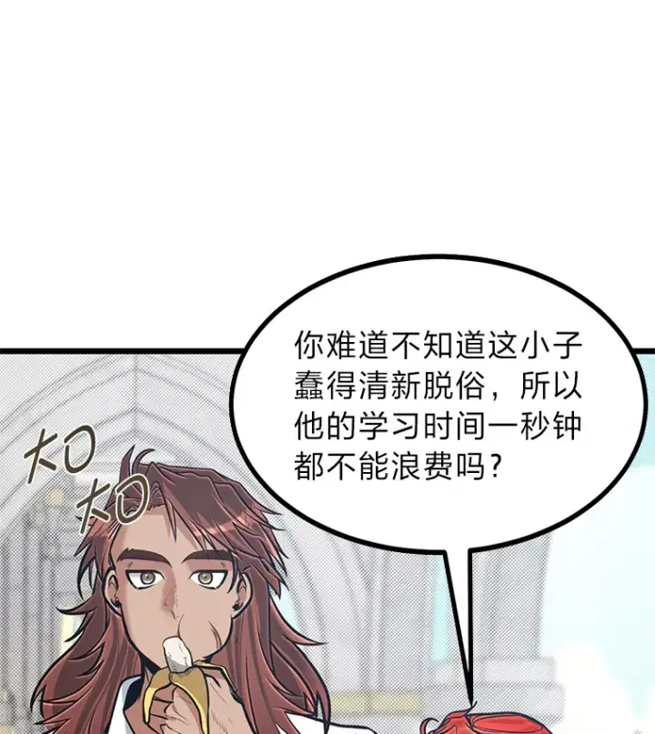 《勇士弟弟是学院老油条》15.可恨的眯眯眼图12