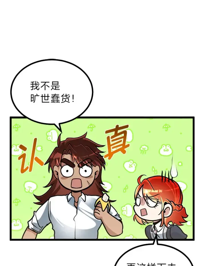 《勇士弟弟是学院老油条》15.可恨的眯眯眼图17