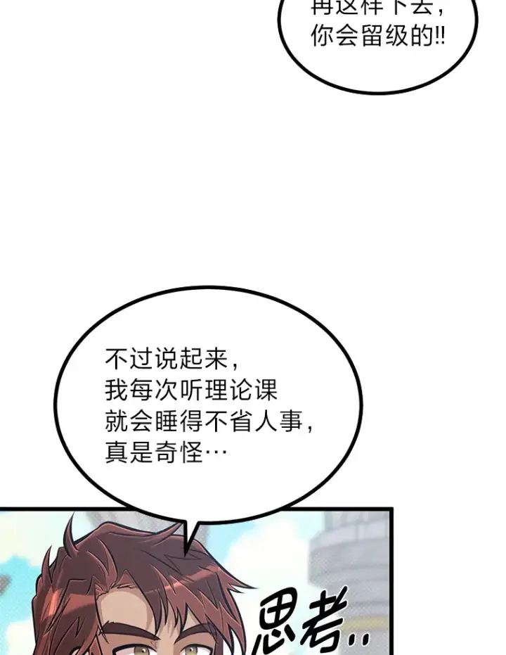 《勇士弟弟是学院老油条》15.可恨的眯眯眼图18