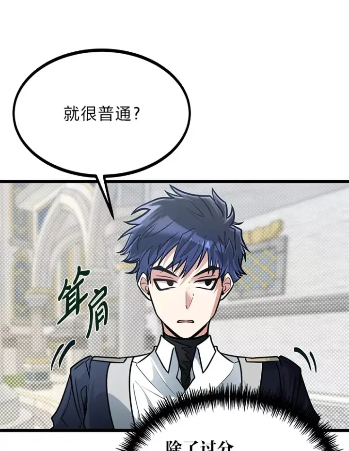 《勇士弟弟是学院老油条》15.可恨的眯眯眼图23