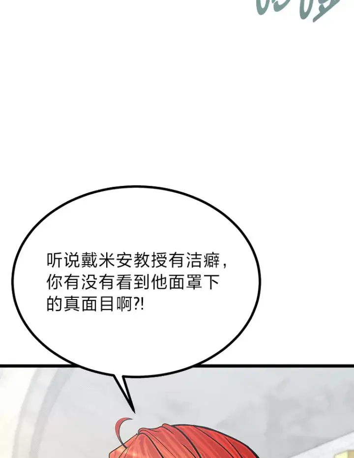 《勇士弟弟是学院老油条》15.可恨的眯眯眼图30