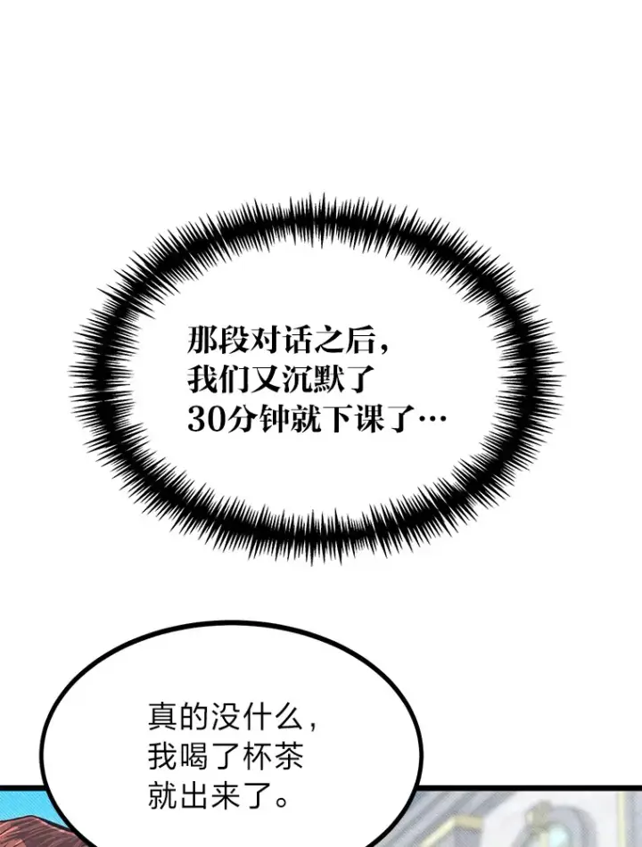 《勇士弟弟是学院老油条》15.可恨的眯眯眼图47