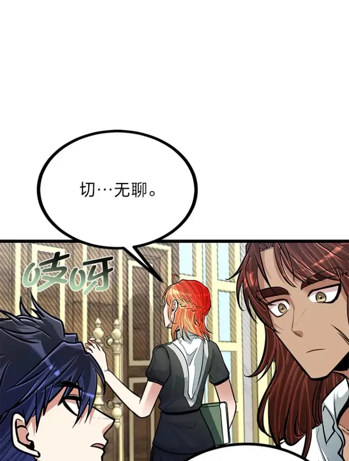 《勇士弟弟是学院老油条》15.可恨的眯眯眼图49