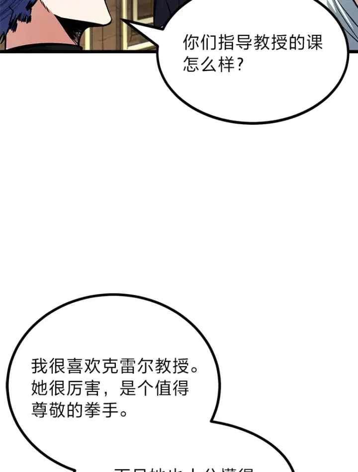 《勇士弟弟是学院老油条》15.可恨的眯眯眼图50