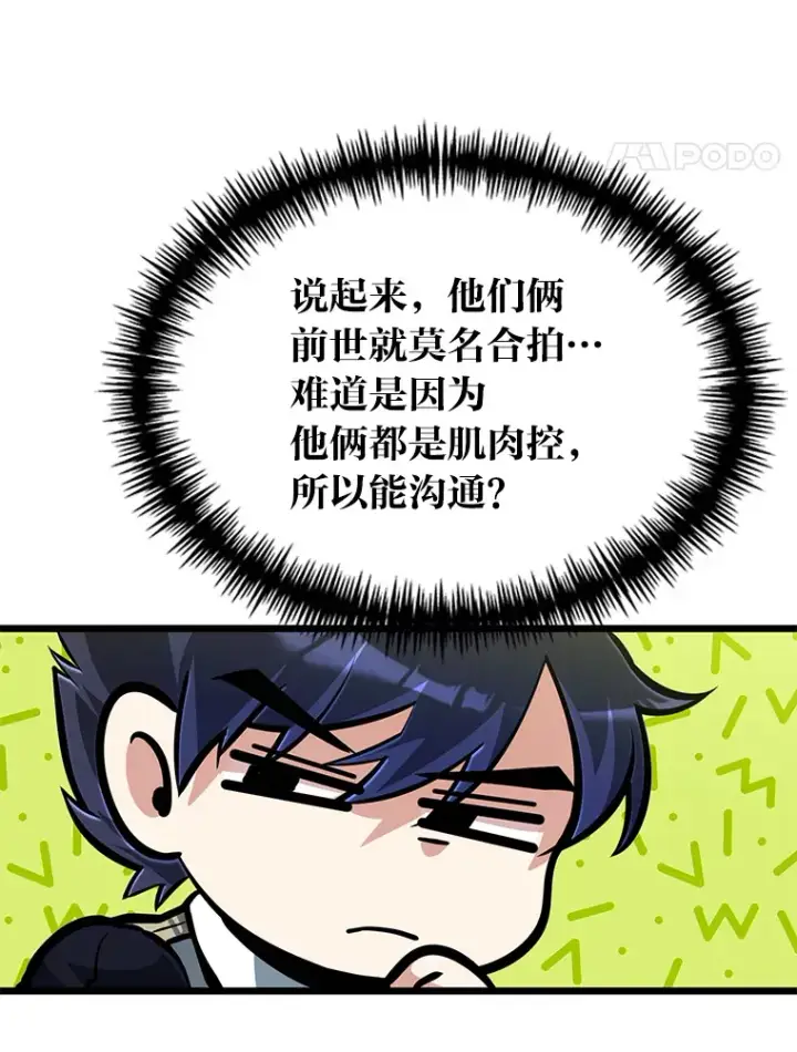 《勇士弟弟是学院老油条》15.可恨的眯眯眼图52