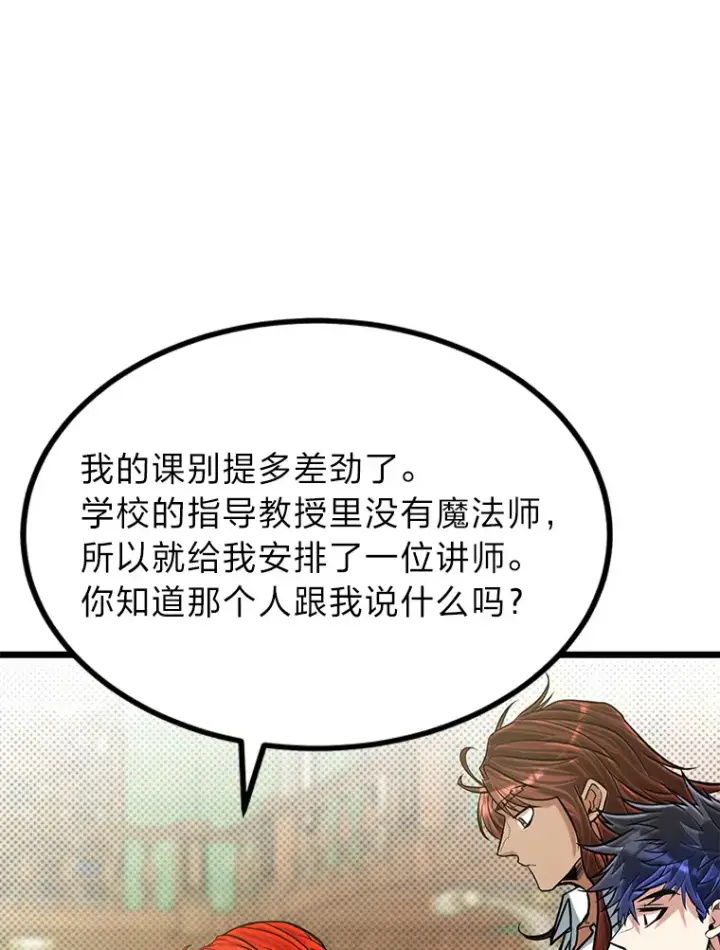 《勇士弟弟是学院老油条》15.可恨的眯眯眼图53