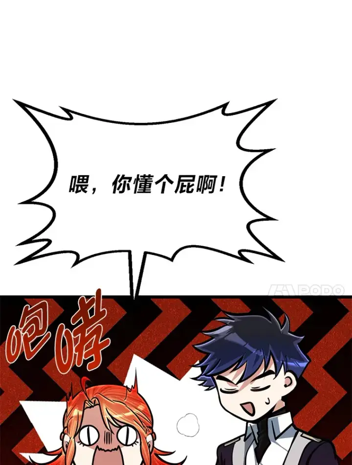 《勇士弟弟是学院老油条》15.可恨的眯眯眼图58