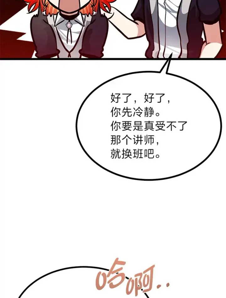 《勇士弟弟是学院老油条》15.可恨的眯眯眼图59