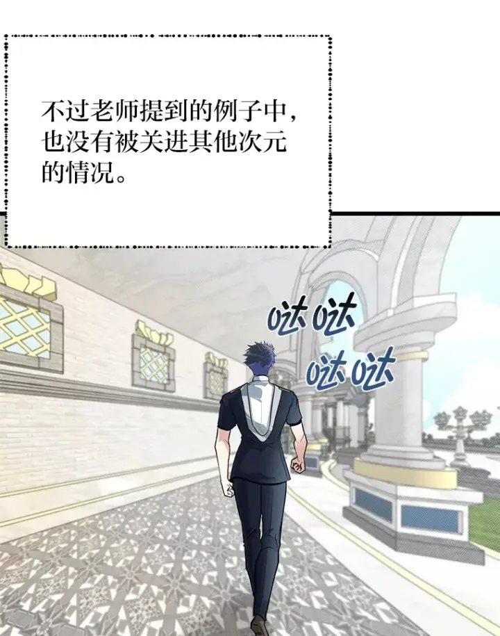 《勇士弟弟是学院老油条》15.可恨的眯眯眼图6