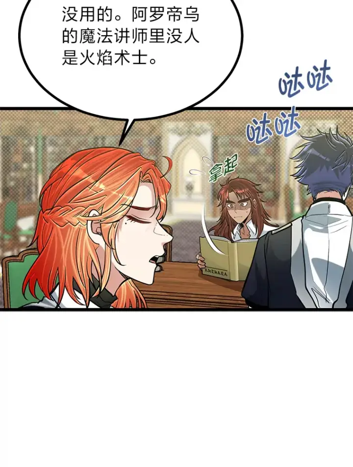 《勇士弟弟是学院老油条》15.可恨的眯眯眼图60