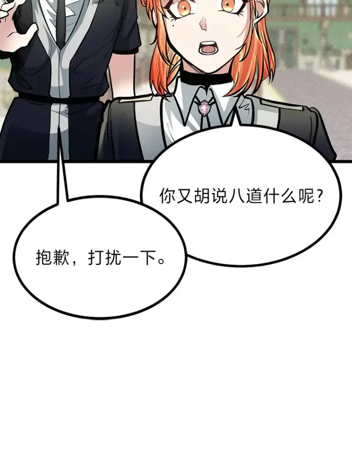 《勇士弟弟是学院老油条》15.可恨的眯眯眼图63
