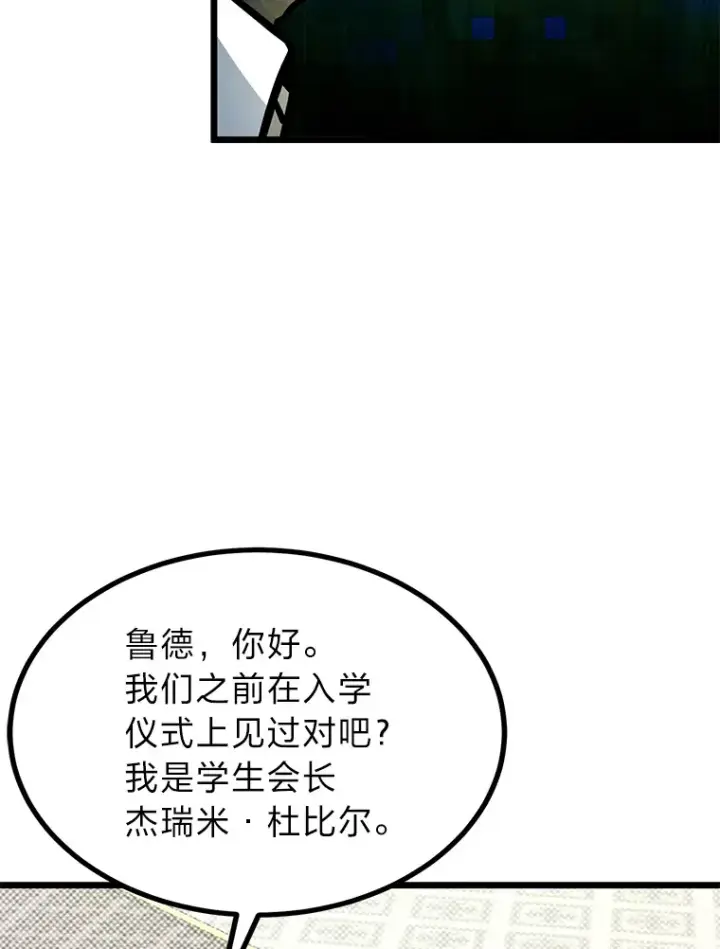 《勇士弟弟是学院老油条》15.可恨的眯眯眼图66